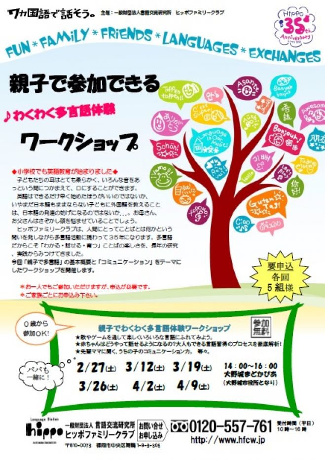 【0才から参加OK!】 親子で参加できる わくわく多言語体験ワークショップ