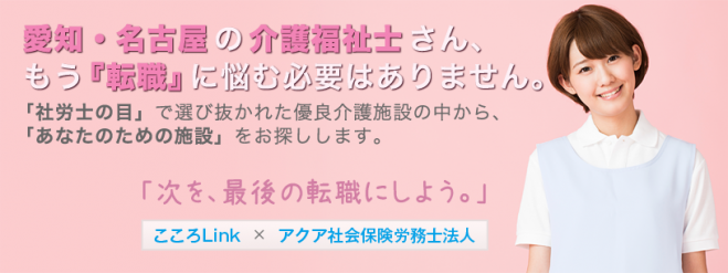 介護士さんの転職 『出張相談会』 ~ ”夏の転職”を成功させるには?~