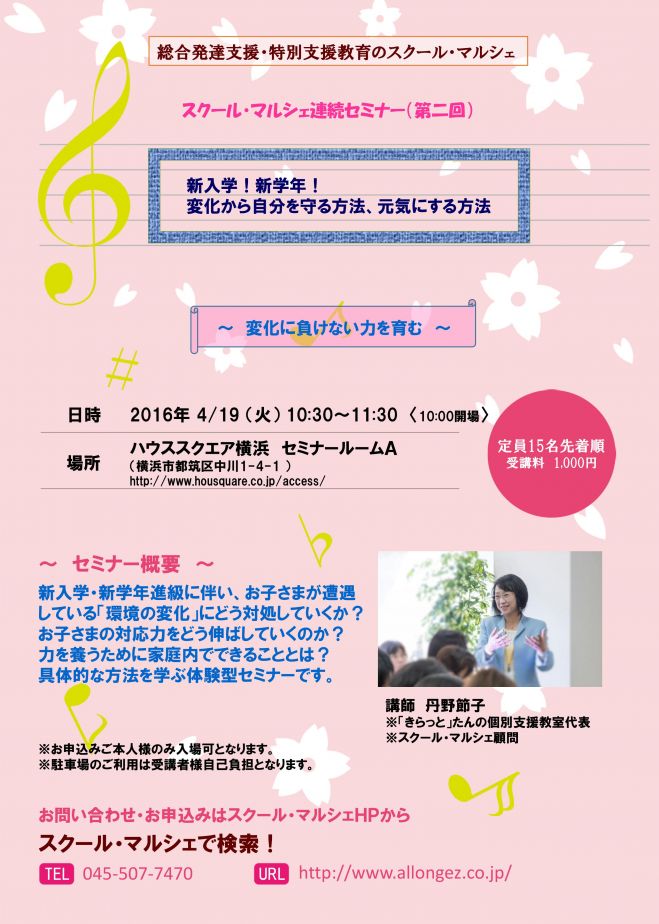 スクール・マルシェ連続セミナー第2回