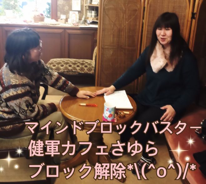 3分で1個心のブロック解除セラピーお悩み解決