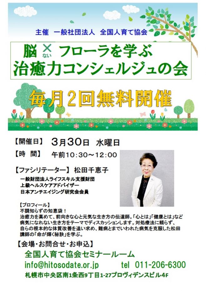 脳✖腸内フローラを学ぶ治癒力コンシェルジュの会