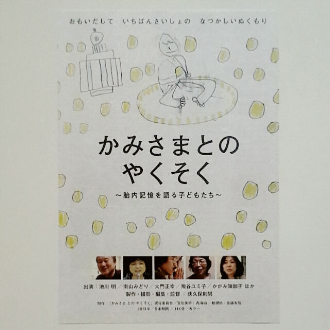【越谷市】映画「かみさまとのやくそく」自主上映会