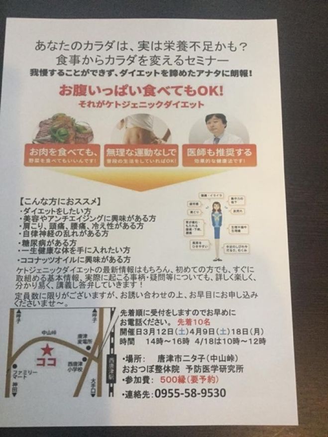 ケトジェニックダイエット講座