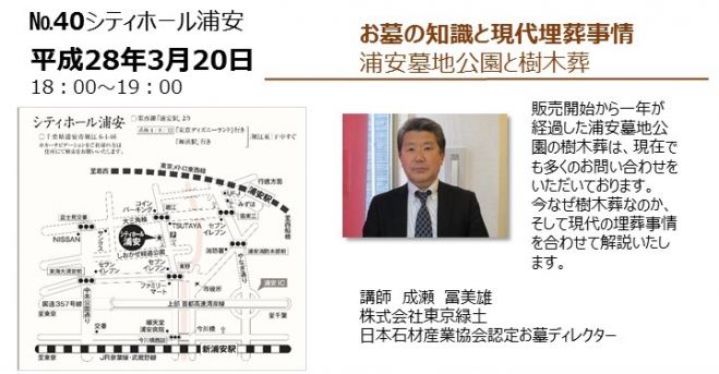 お墓の知識と現代埋葬事情 ~浦安墓地公園と樹木葬~