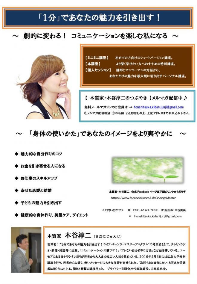 広島初!! 第1回 利き顔講座☆コミュニケーションの㊙︎ワザ