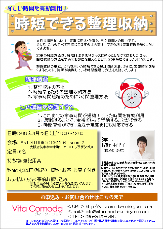 忙しい時間を有効利用! 時短できる整理収納