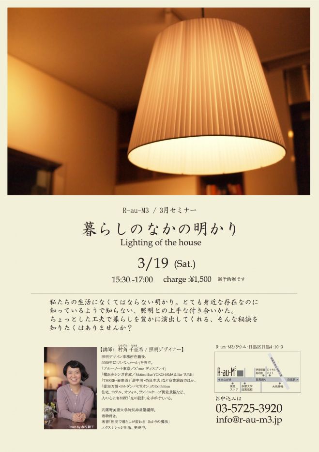 暮らしのなかの明かり