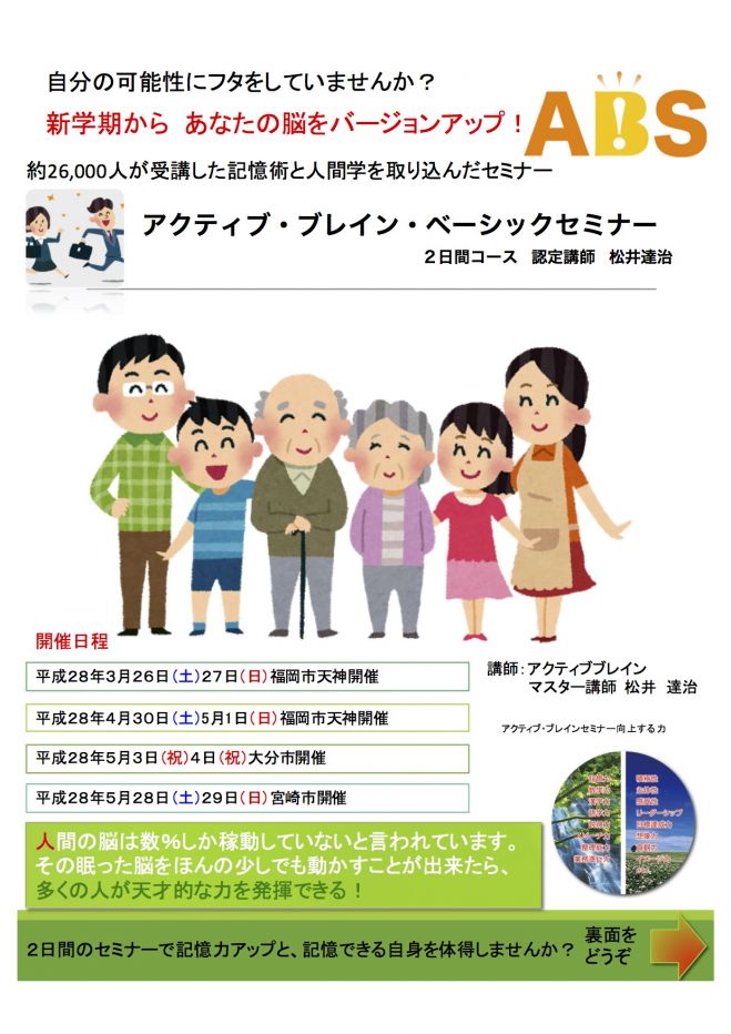 26,000人が受講 アクティブ・ブレインベーシックセミナー