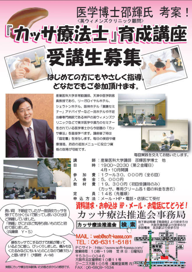 カッサ療法士育成講座 4月8日開講