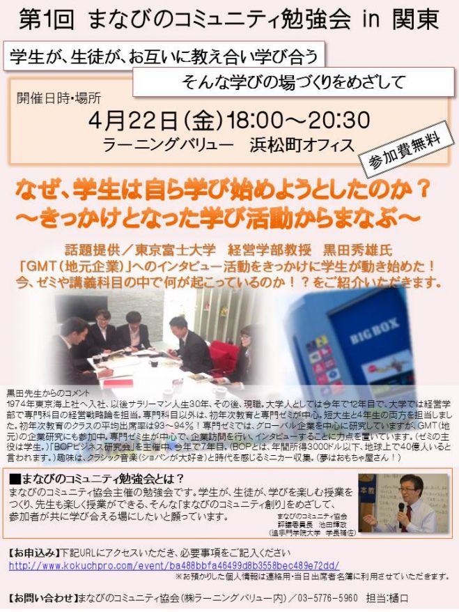 まなびのコミュニティ勉強会