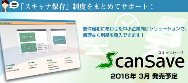 ■証憑書類電子化促進「ScanSaveハンズオンセミナー」