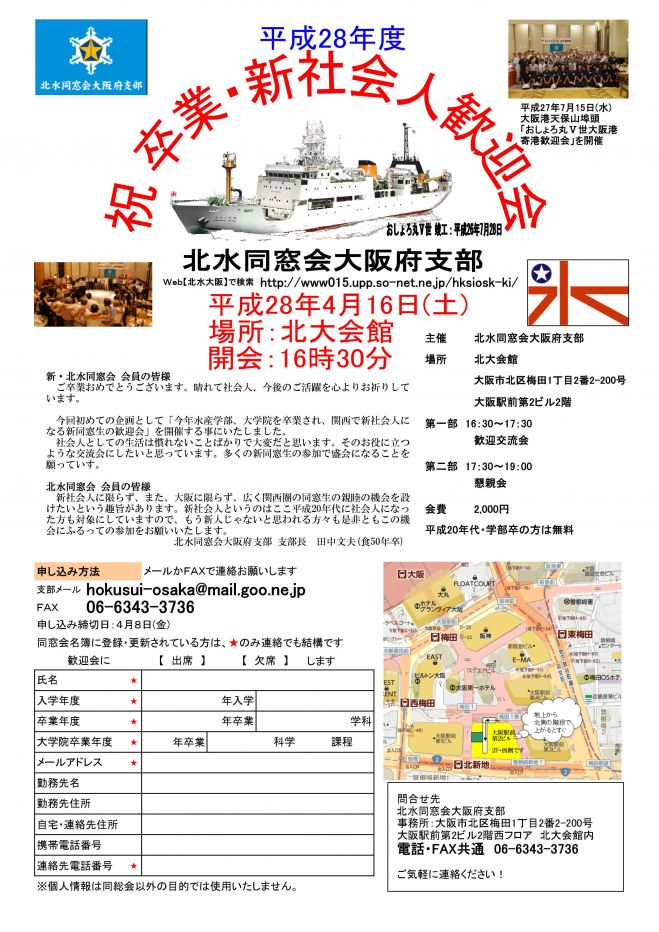 北水同窓会大阪府支部主催 祝卒業・新社会人歓迎会