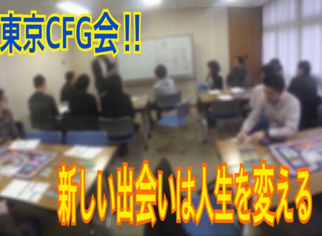 チャンスをつかむ準備はできてますか‼️東京キャッシュフロー ゲーム会 3/26(土)
