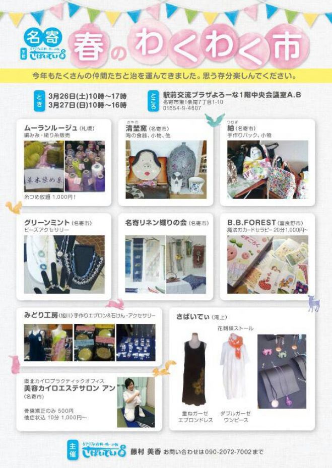 春のわくわく市