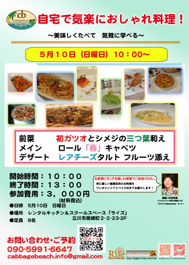 ベジカフェCabbageBeachのランチが楽しめる料理教室 コピー