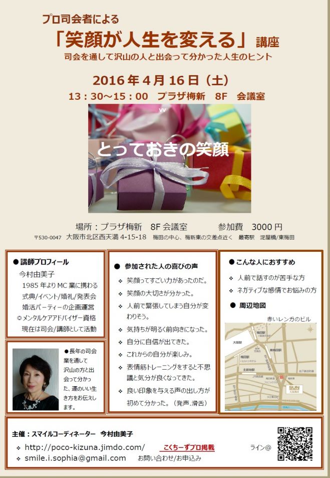 プロ司会者による「笑顔が人生を変える」司会業を通して沢山の人に出会い分かった人生のヒント