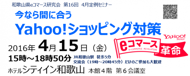 今なら間に合う Yahoo!ショッピング対策