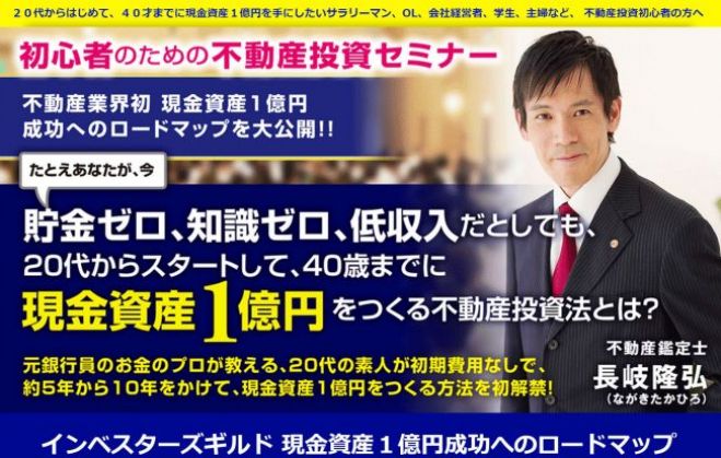貯金ゼロ・知識ゼロOK!10年で現金資産1億円を作る不動産投資方法