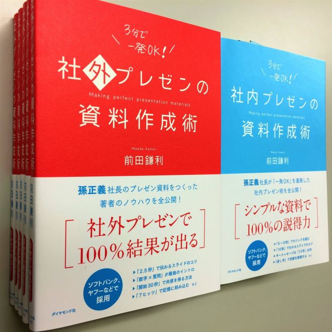 前田鎌利『社外プレゼンの資料作成術』名古屋出版記念講演会