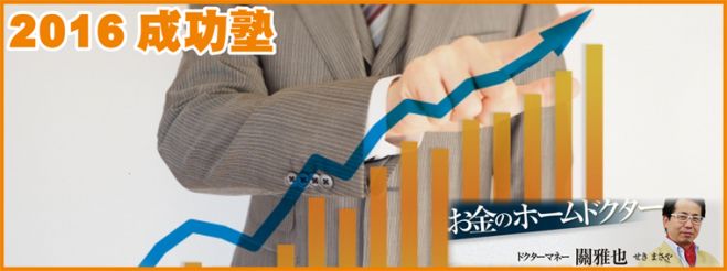 3/18 あなたの「?」が「!」になり、“USP(強み)” になる 【2016成功塾】