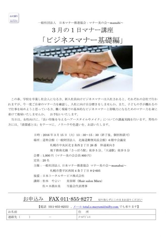 印象アップで成績もアップ!1日マナー講座【 ビジネスマナー基礎編 】