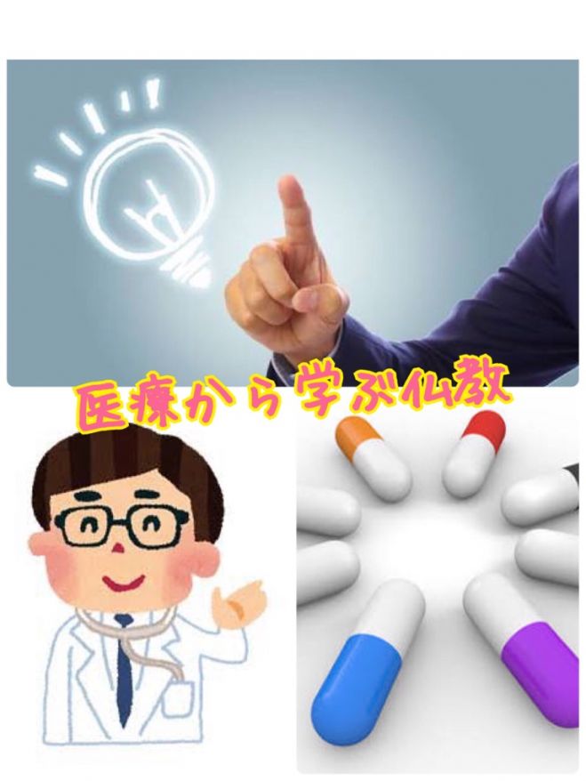 ★@福岡★医療から学ぶ仏教