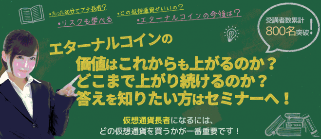 【埼玉】世界一わかりやすい!仮想通貨セミナー