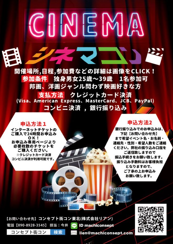 第1回 シネマコンin秋田