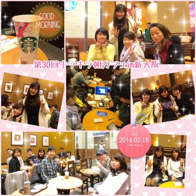 第35回キラキラ☆朝カフェ会 in 新大阪 ~月曜の朝からみんなが出会うことで1週間がキラキラ輝くカフェ会~