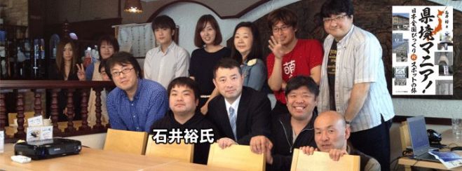 『県境マニア! 日本全国びっくり珍スポットの旅』著者 石井裕氏 講演会