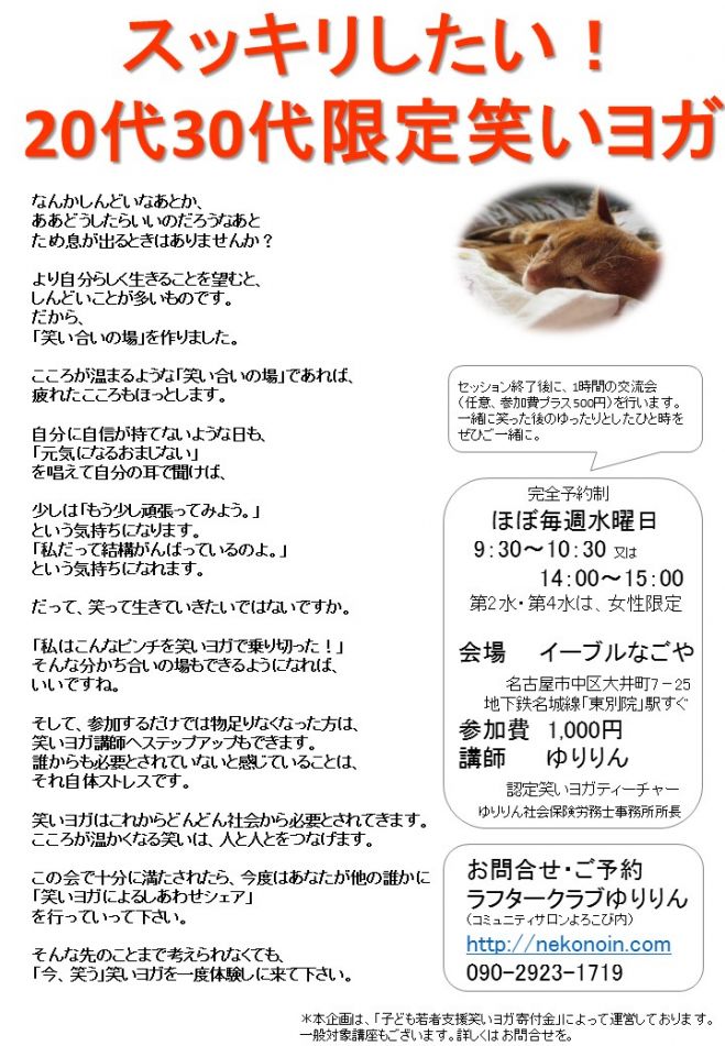 スッキリしたい!20代30代限定笑いヨガ