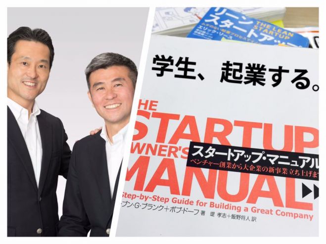 学生こそ起業!!リーンスタートアップを体験!