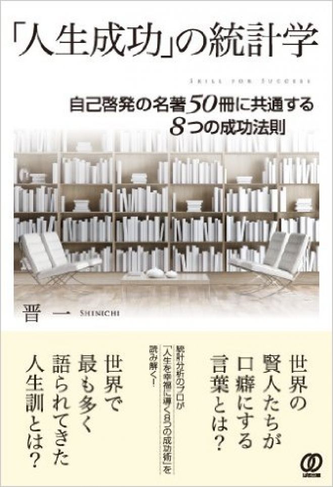 自己啓発の名著250冊を統合分析してわかった「人生を成功に導く、7つの習慣体系」セミナー