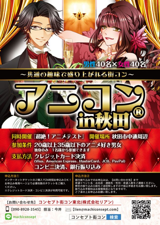第10回 アニコンin秋田