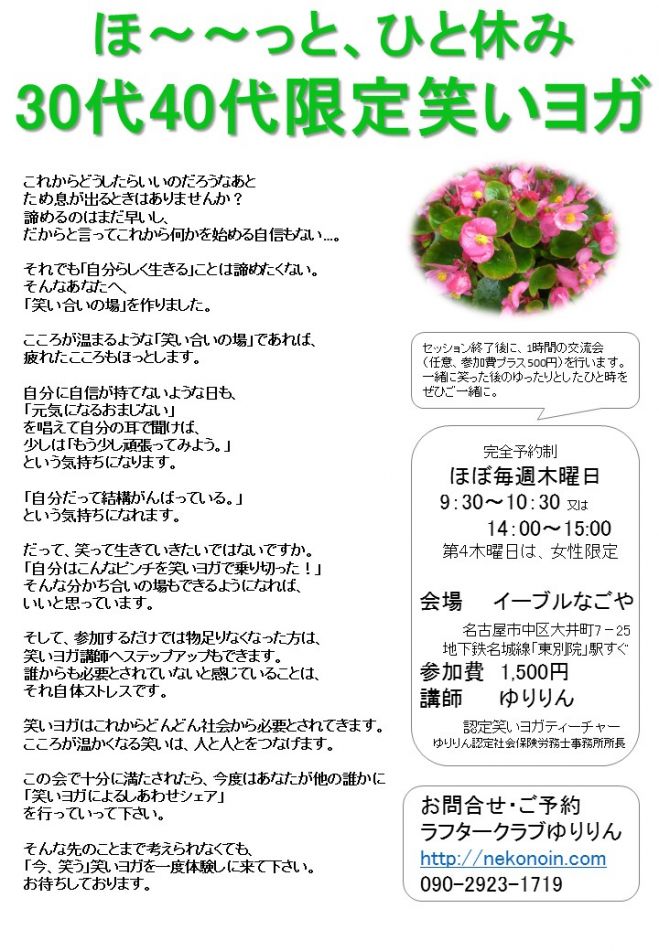 ほ~~っと、ひと休み 30代40代限定笑いヨガ