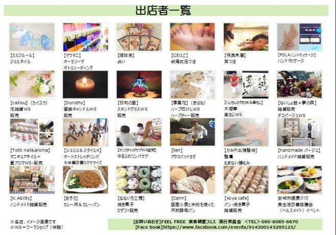 美食健癒フェス
