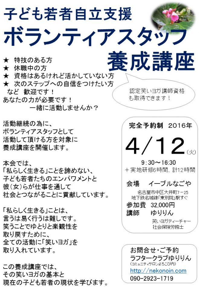 子ども若者自立支援ボランティアスタッフ養成講座