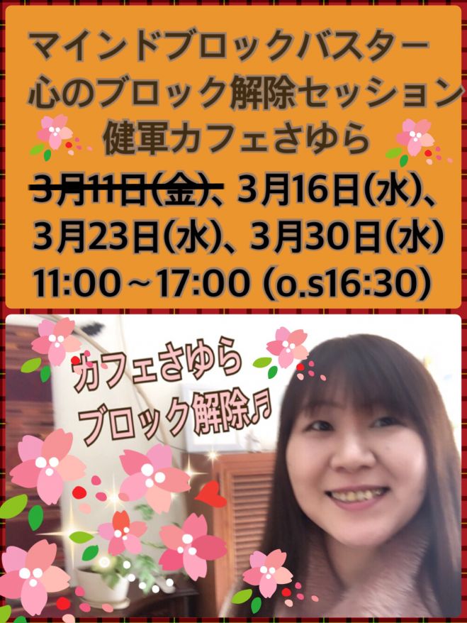 3分で1個心のブロック解除セラピーお悩み解決