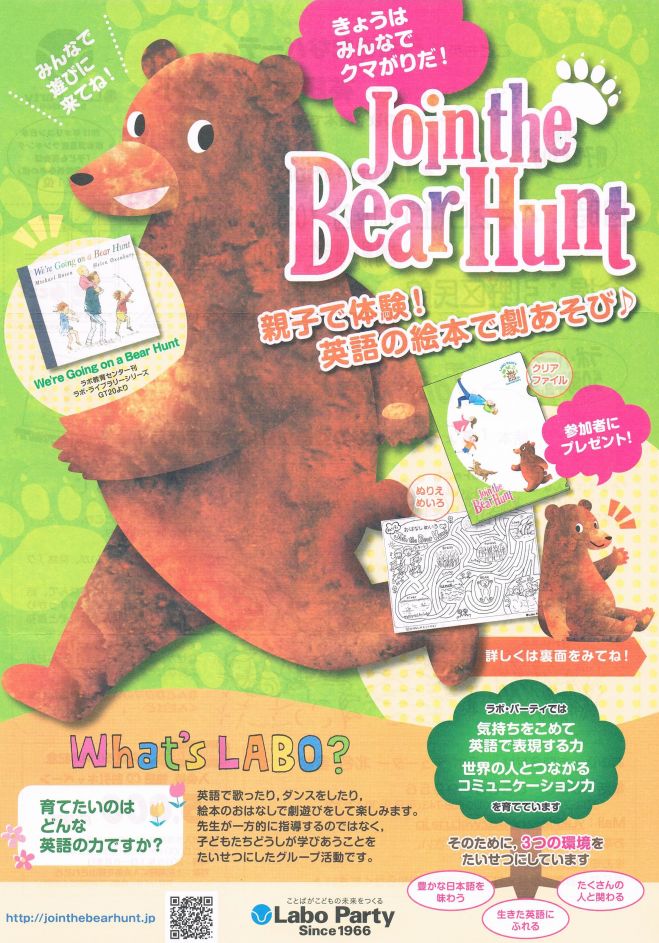 親子で体験!英語の絵本で劇あそび♪ Join the Bear Hunt by ラボ きたな パーティ