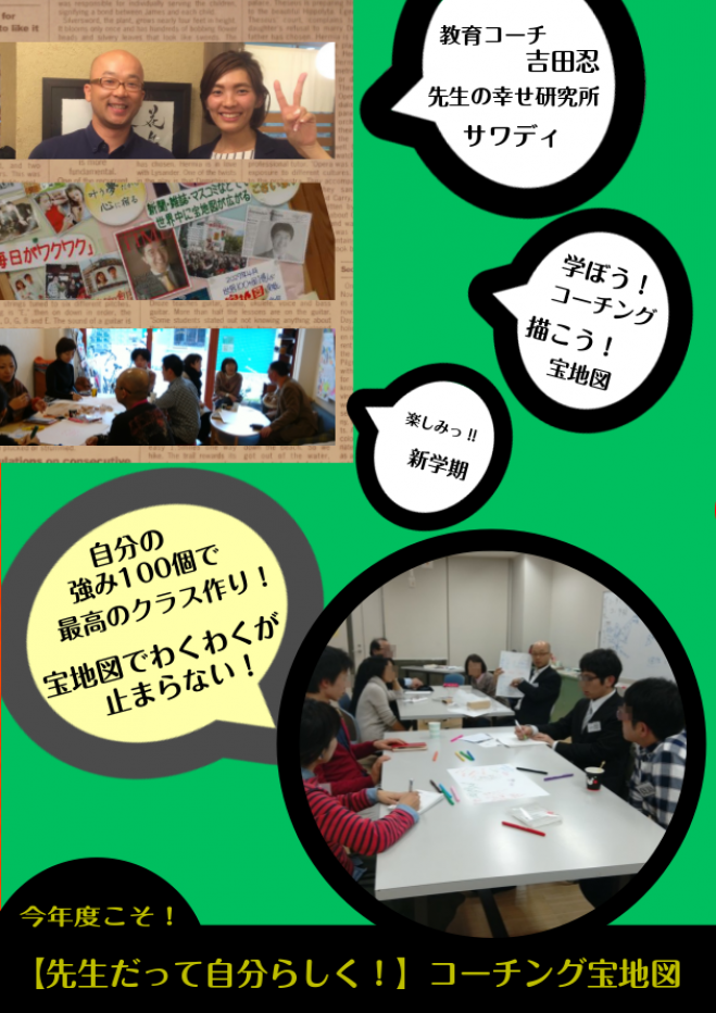 【先生だって自分らしく!】宝地図コーチング