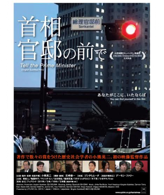 映画「首相官邸の前で」上映&トークシェア会