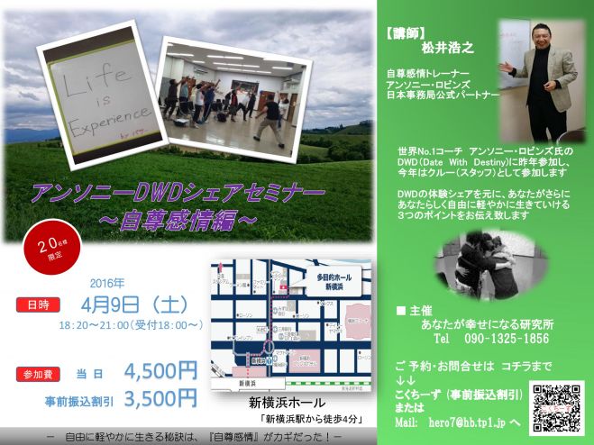 アンソニーDWDシェアセミナー ~自尊感情編~