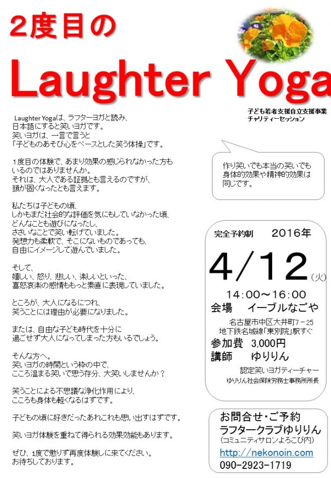 2度目のLaughter Yoga