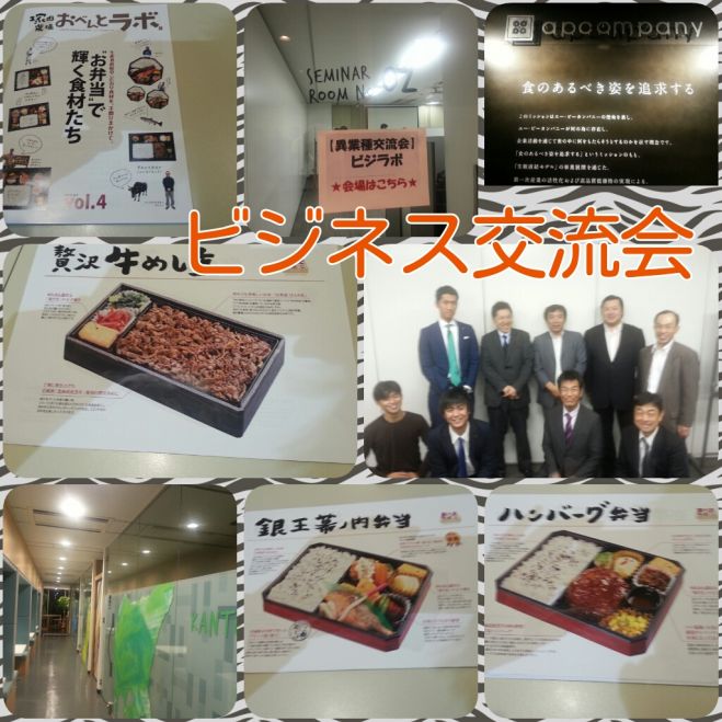 4月1日(金)19:00~ 【浜松町】ビジネスワンランク上のMTG(交流会) 塚田農場おべんとラボ