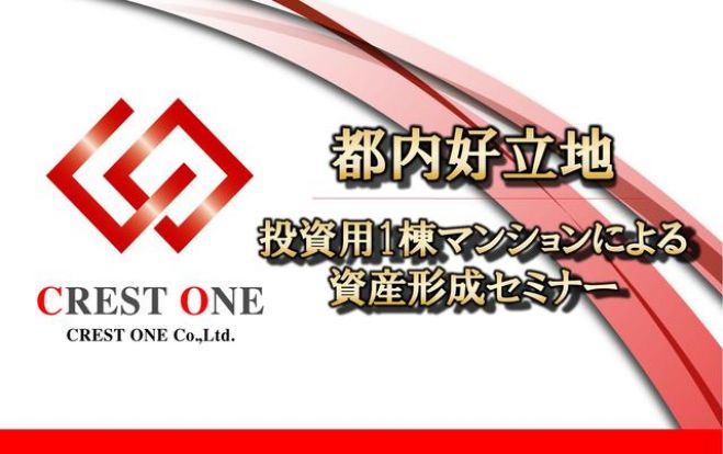 自分が企画した新築に投資する~投資の常識を覆すビジネスモデルとは?【未公開物件紹介有】