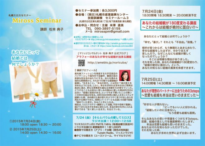 松本典子ミロスセミナー ①