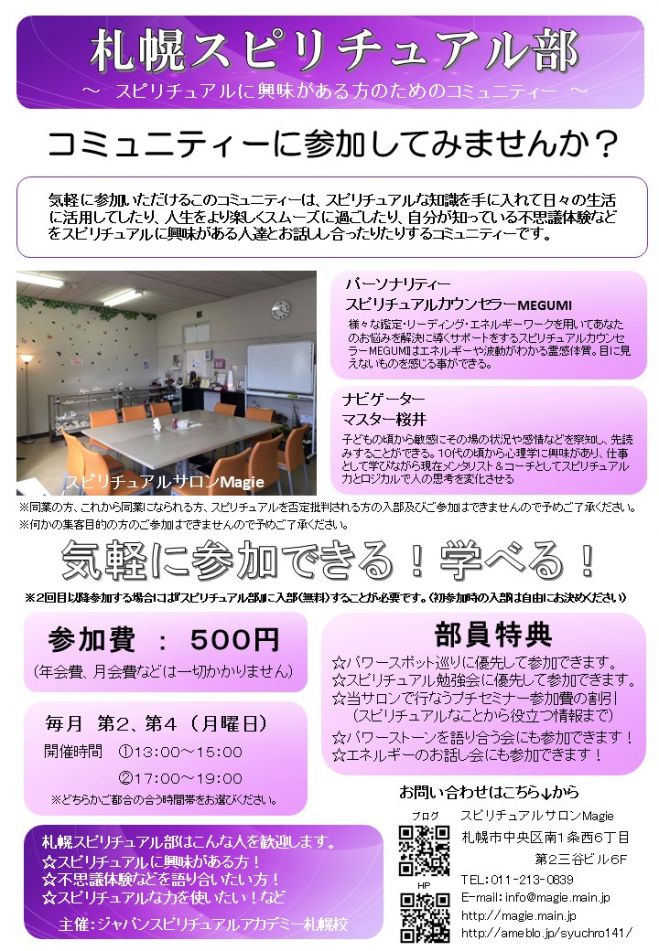 スピリチュアル部
