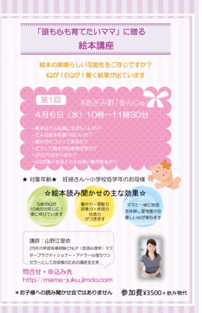 頭も心も育てたいママに贈る絵本講座