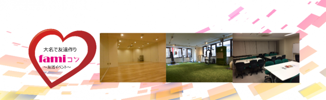 FAMIコン ~大名で友だち作り~ 【友活イベント】