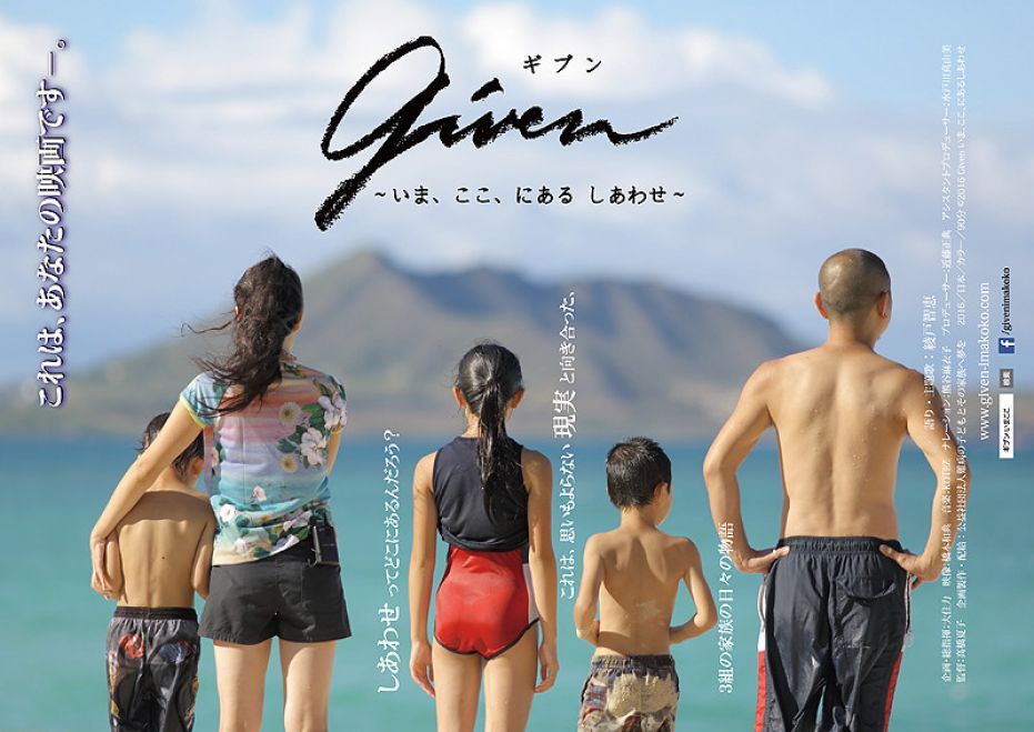 「想ふ映画館」vol.7 Given ~いま、ここ、にあるしあわせ~上映会